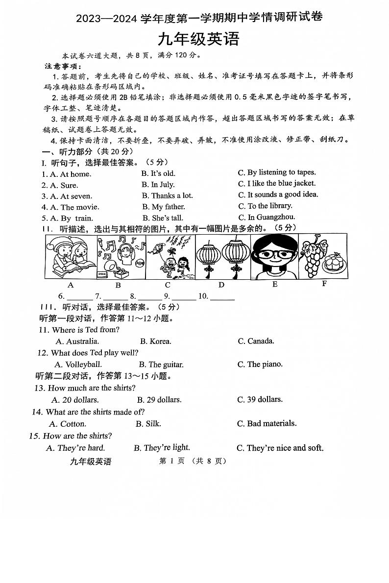 吉林省长春市农安县2023-2024学年九年级上学期期中学情调研英语试题第1页
