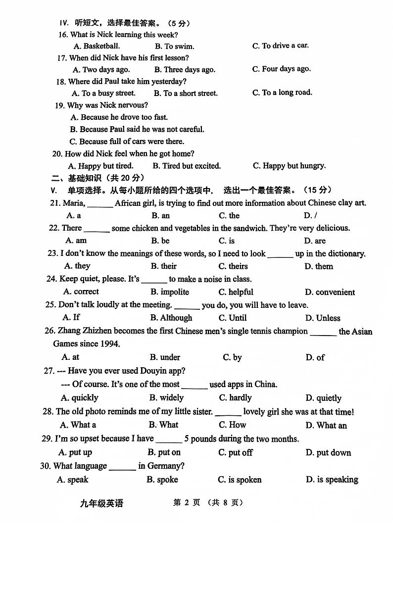 吉林省长春市农安县2023-2024学年九年级上学期期中学情调研英语试题第2页