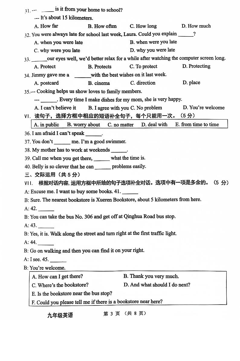 吉林省长春市农安县2023-2024学年九年级上学期期中学情调研英语试题第3页