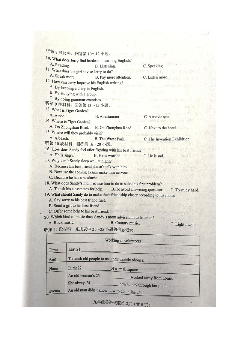 湖北省十堰市郧西县2023-2024学年九年级上学期10月期中英语试题第2页