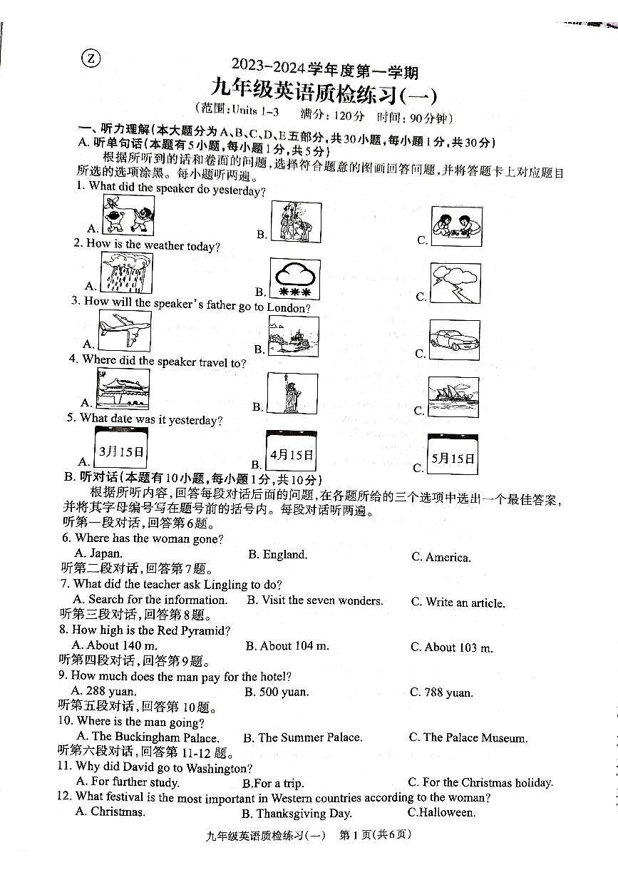廣東省廉江市良垌中學(xué)2023-2024學(xué)年九年級上學(xué)期10月月考英語試題第1頁