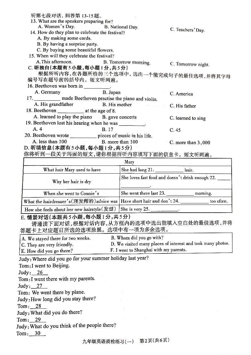 廣東省廉江市良垌中學(xué)2023-2024學(xué)年九年級上學(xué)期10月月考英語試題第2頁