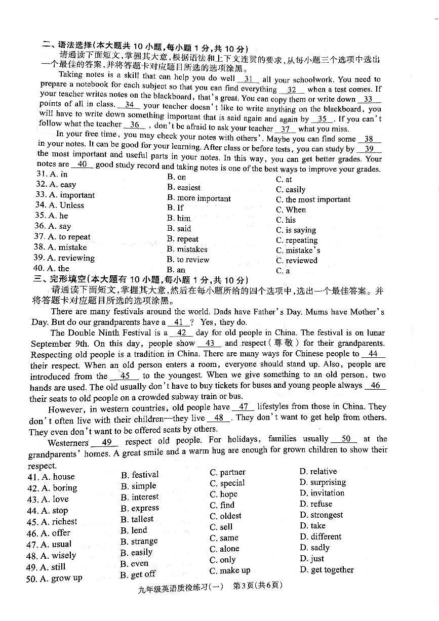 廣東省廉江市良垌中學(xué)2023-2024學(xué)年九年級上學(xué)期10月月考英語試題第3頁