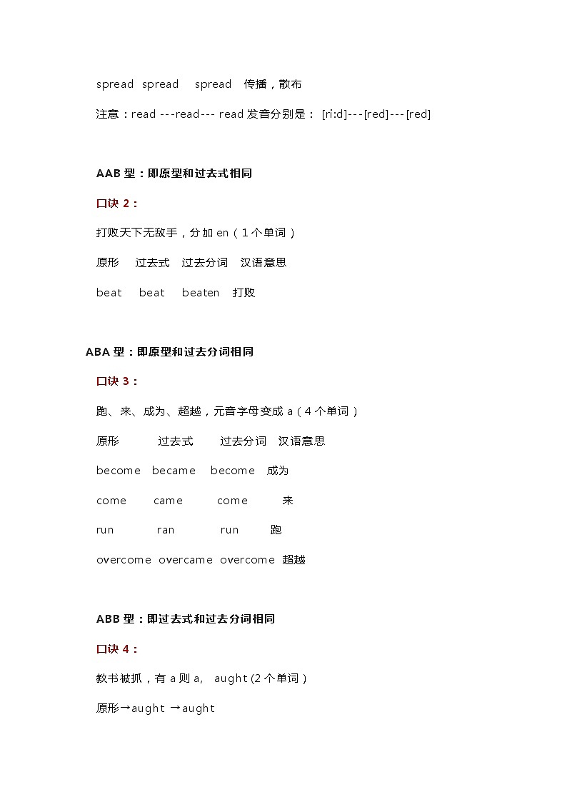 初中英语不规则动词的27句口诀第2页