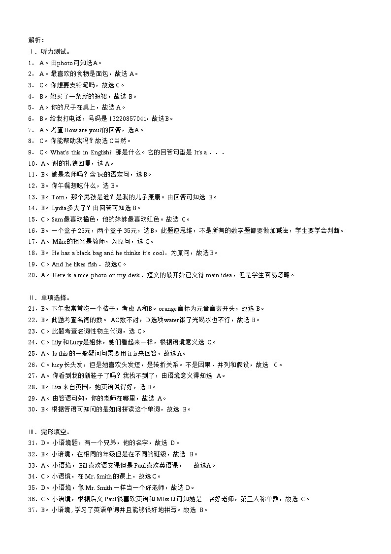 七年级英语答案第2页