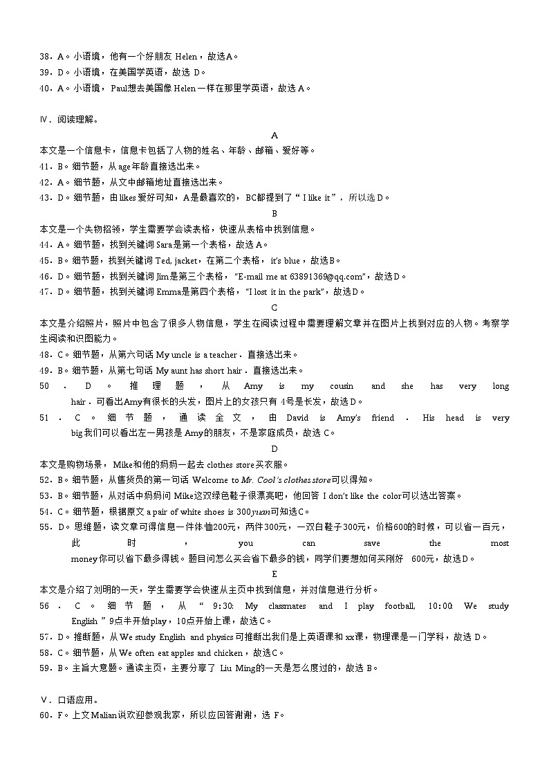七年级英语答案第3页