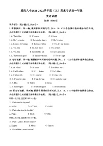 精品解析：重庆市第八中学校2021-2022学年七年级上学期期末英语试题