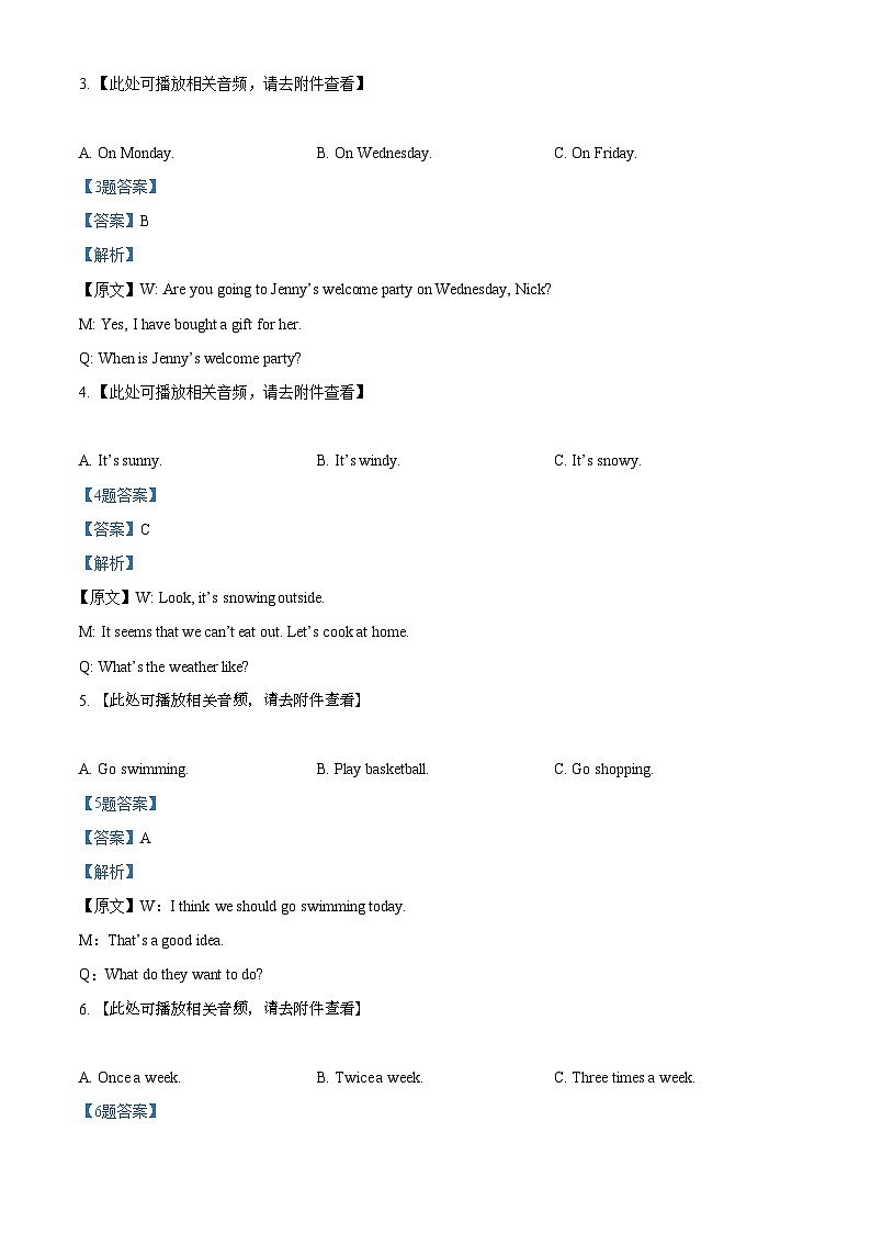 精品解析：陜西省漢中市西鄉(xiāng)縣2021-2022學(xué)年八年級(jí)上學(xué)期期末英語(yǔ)試題（含聽力）（解析版）第3頁(yè)