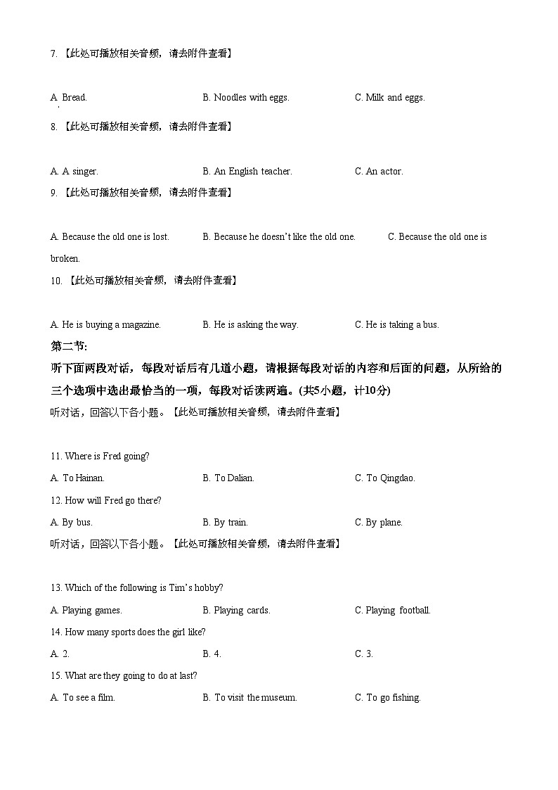 精品解析：陜西省漢中市西鄉(xiāng)縣2021-2022學(xué)年八年級(jí)上學(xué)期期末英語(yǔ)試題（含聽力）（原卷版）第3頁(yè)