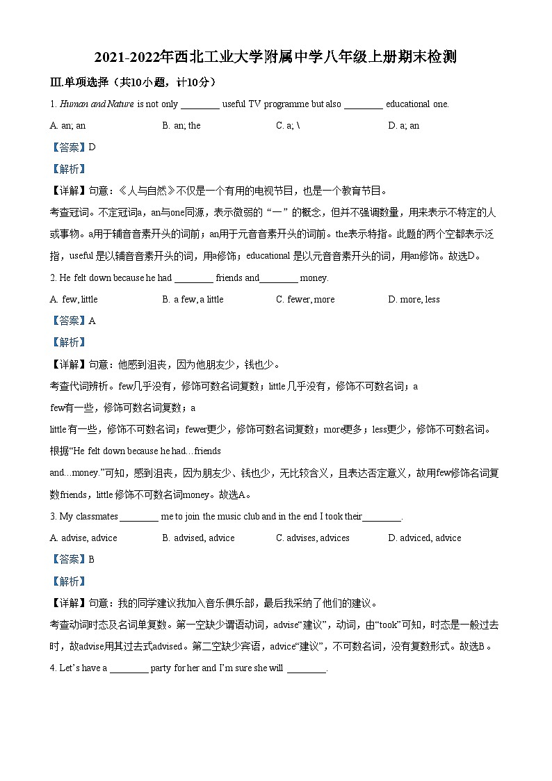 精品解析:陕西省西安市西北工业大学附属中学2021-2022学年八年级上学期期末英语试题(解析版)第1页