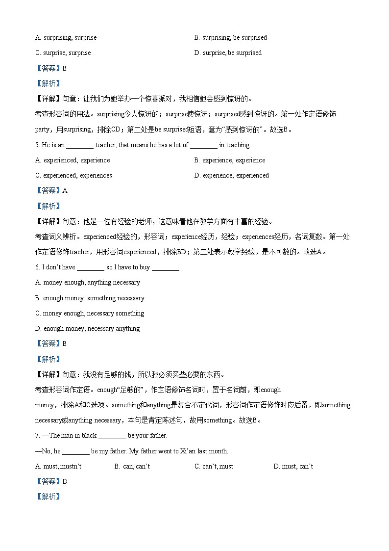 精品解析:陕西省西安市西北工业大学附属中学2021-2022学年八年级上学期期末英语试题(解析版)第2页