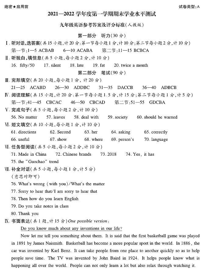 9英人教(A)-答案第1页