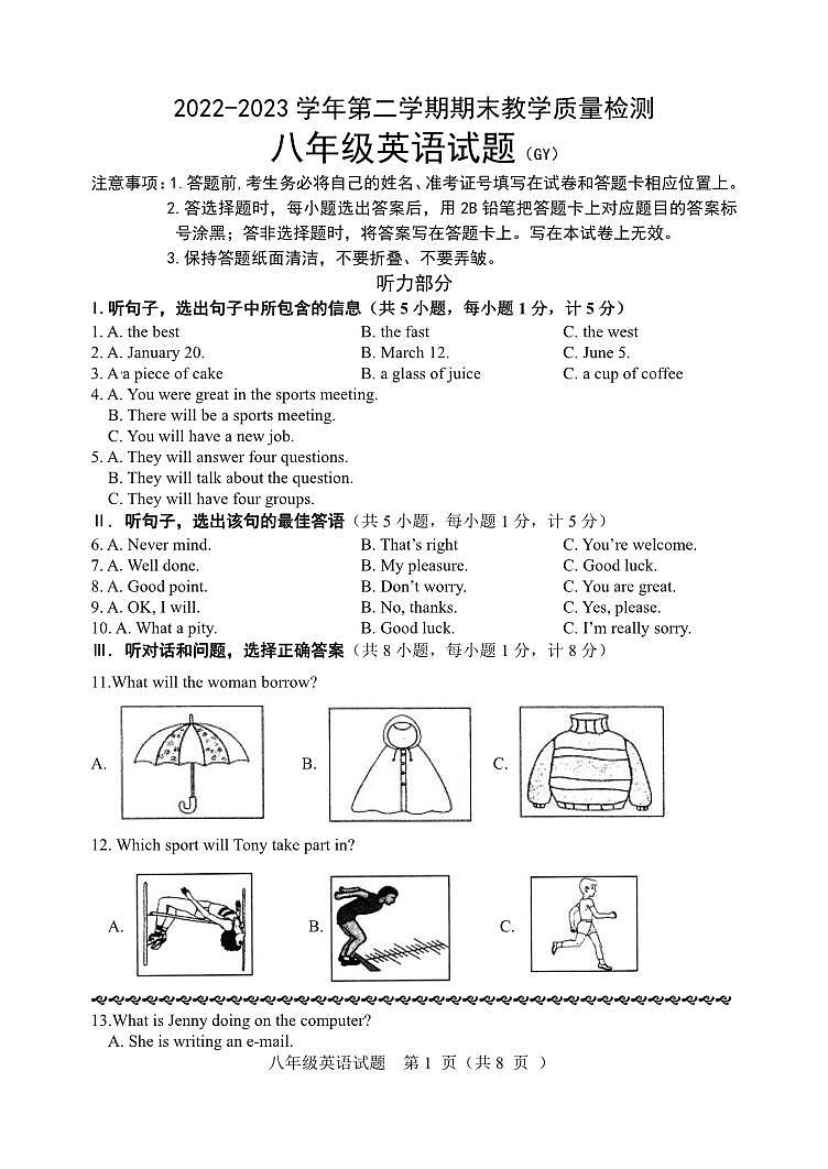 河北省保定市高陽縣2022-2023學(xué)年八年級下學(xué)期期末考試英語試題第1頁
