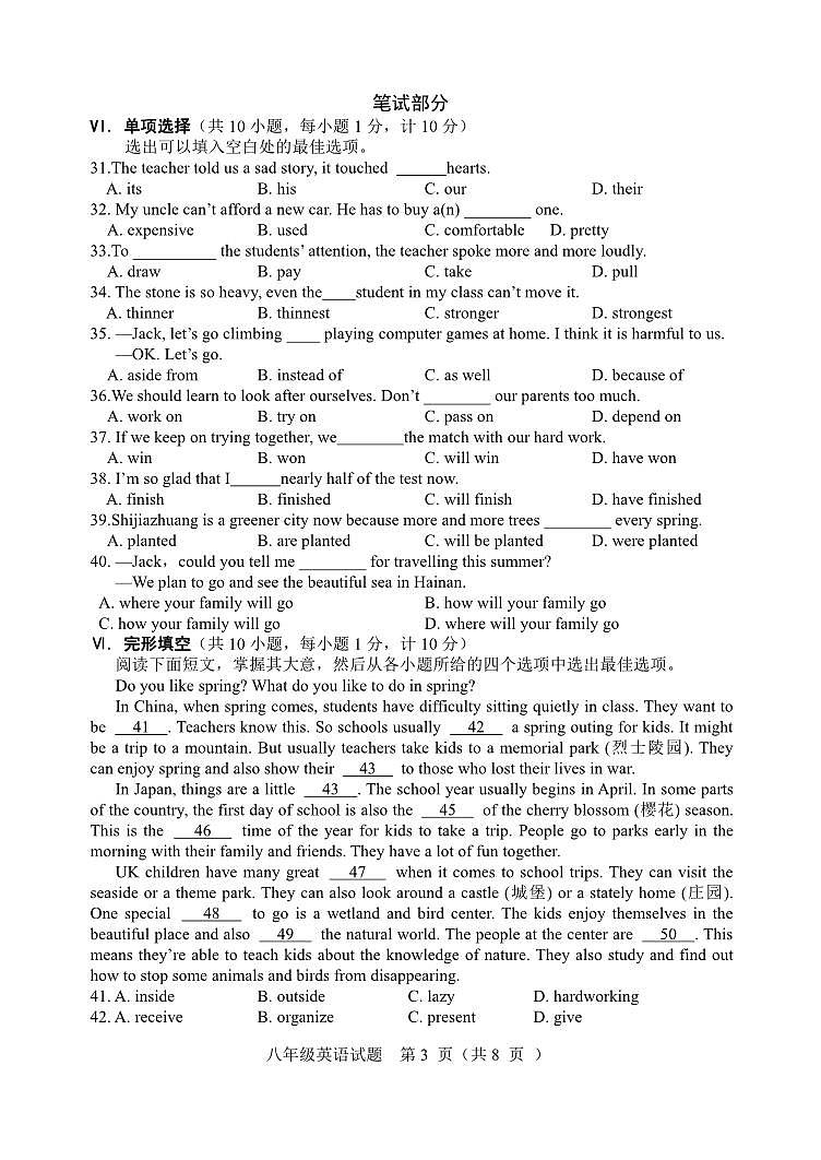 河北省保定市高陽縣2022-2023學(xué)年八年級下學(xué)期期末考試英語試題第3頁