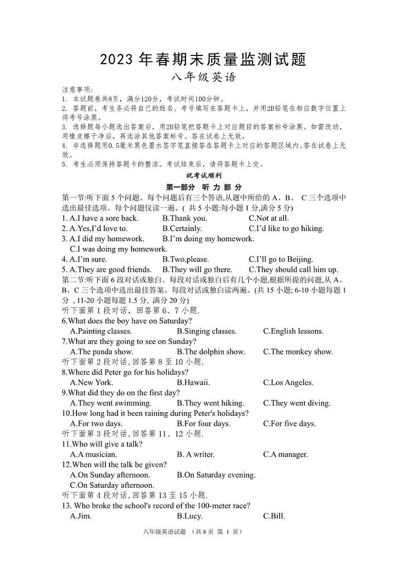 湖北省鄂州市鄂城区2022-2023学年八年级下学期期末质量监测英语试题第1页