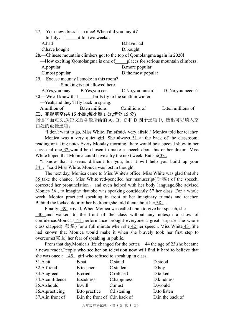 湖北省鄂州市鄂城区2022-2023学年八年级下学期期末质量监测英语试题第3页