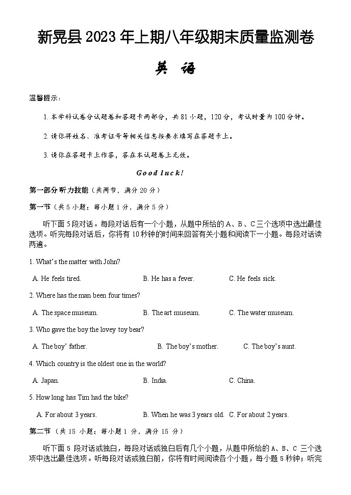 湖南省怀化市新晃县2022-2023学年八年级下学期期末考试英语试题第1页