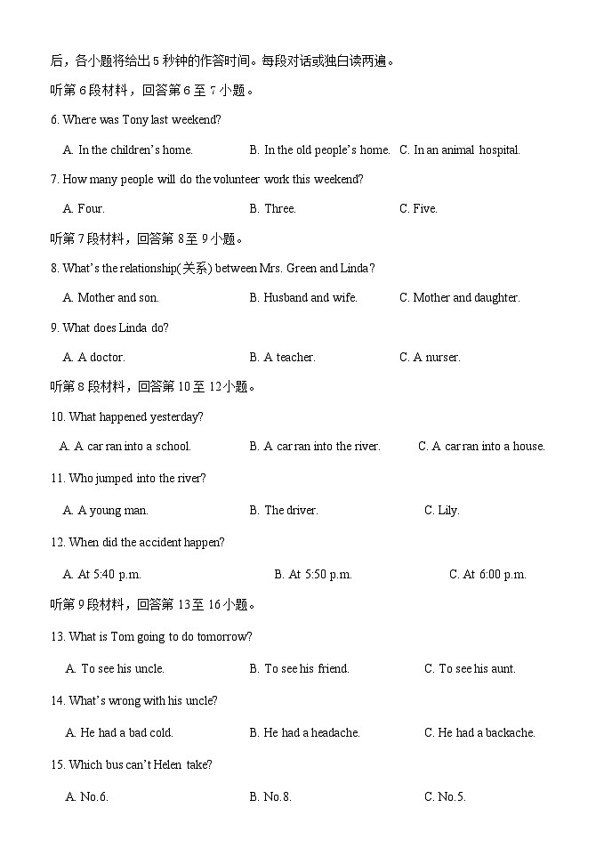 湖南省怀化市新晃县2022-2023学年八年级下学期期末考试英语试题第2页