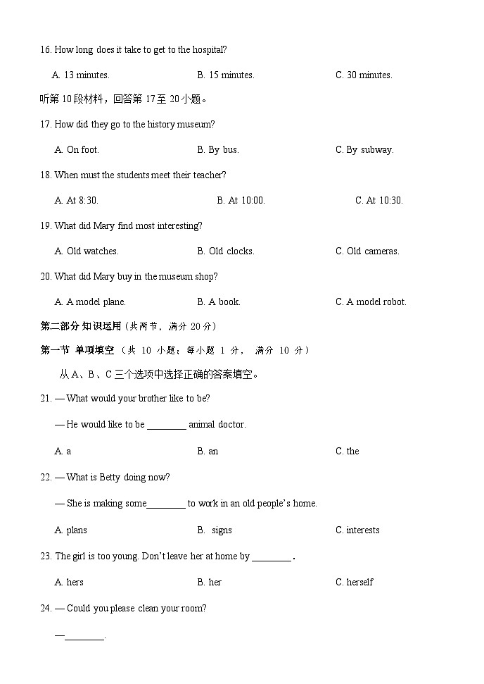 湖南省怀化市新晃县2022-2023学年八年级下学期期末考试英语试题第3页