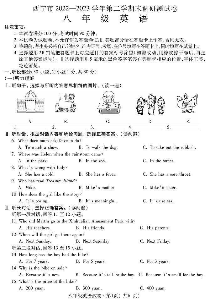 西宁市2022---2023学年度第二学期八年级英语期末试卷01