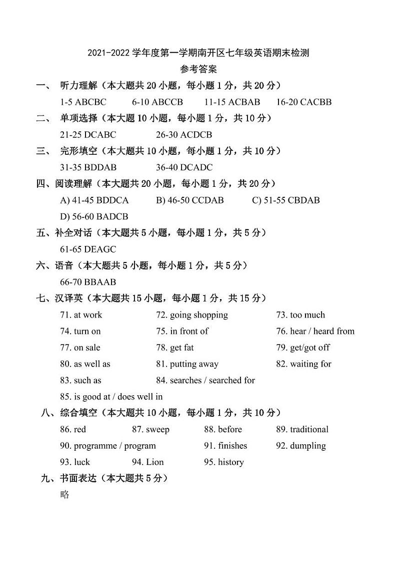 21-22七上期末检测答案第1页