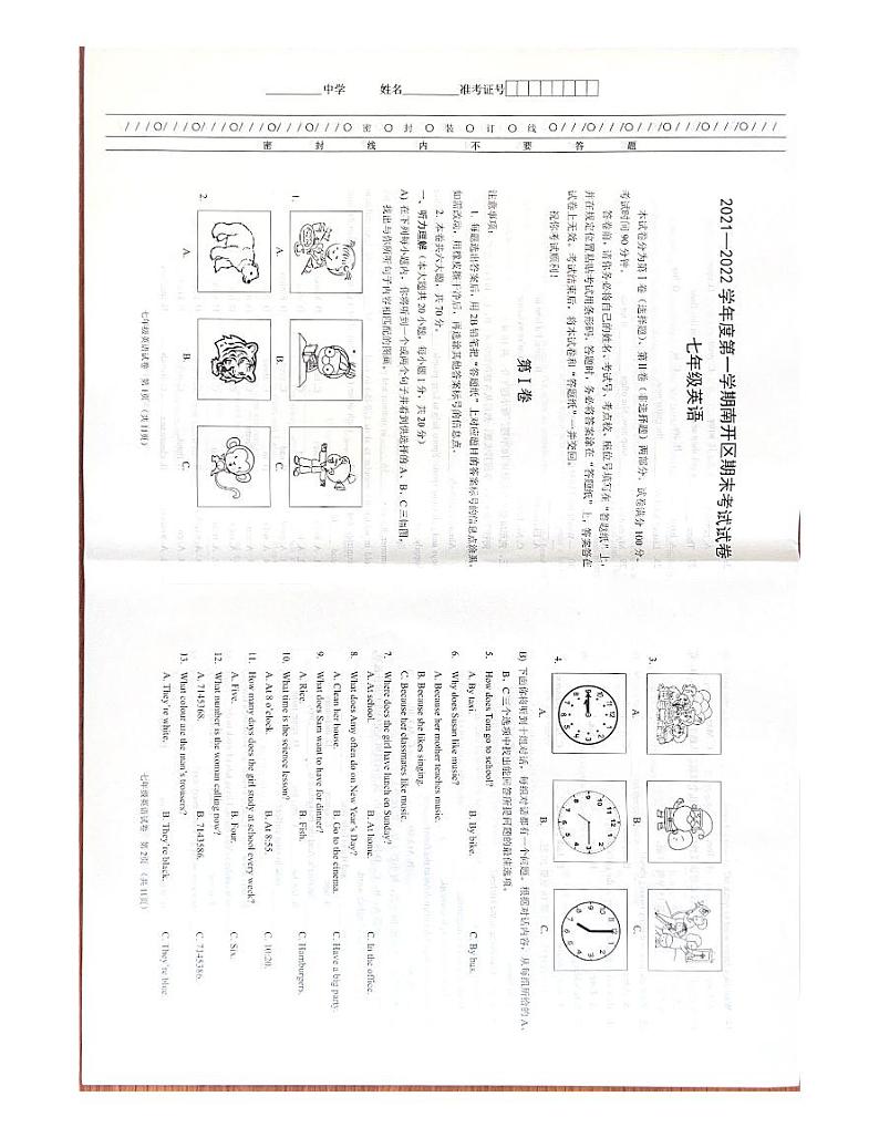 天津市南开区2021-2022学年七年级上学期期末考试英语试题第1页