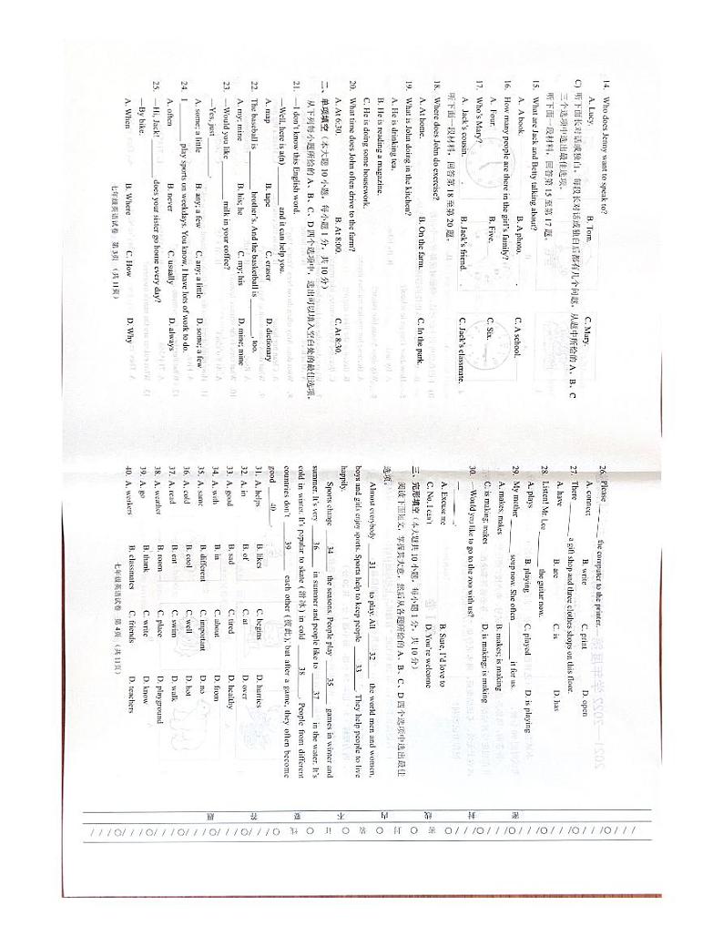 天津市南开区2021-2022学年七年级上学期期末考试英语试题第2页