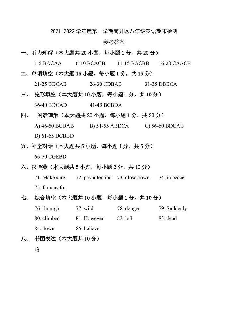 21-22八上期末检测参考答案第1页