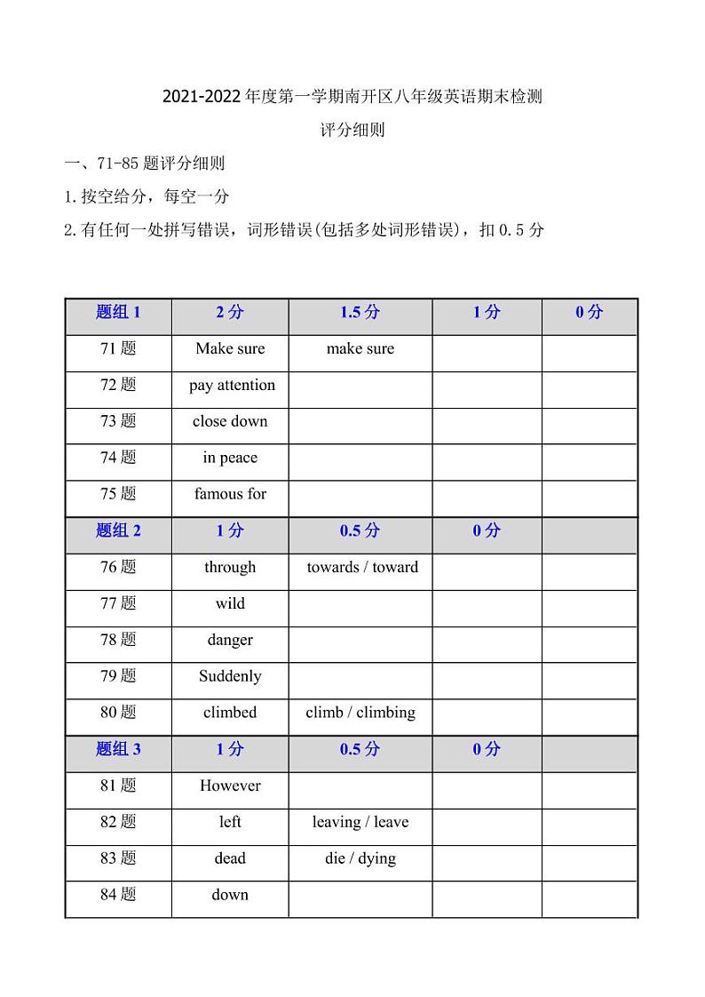 21-22八上英语期末试卷评分细则第1页