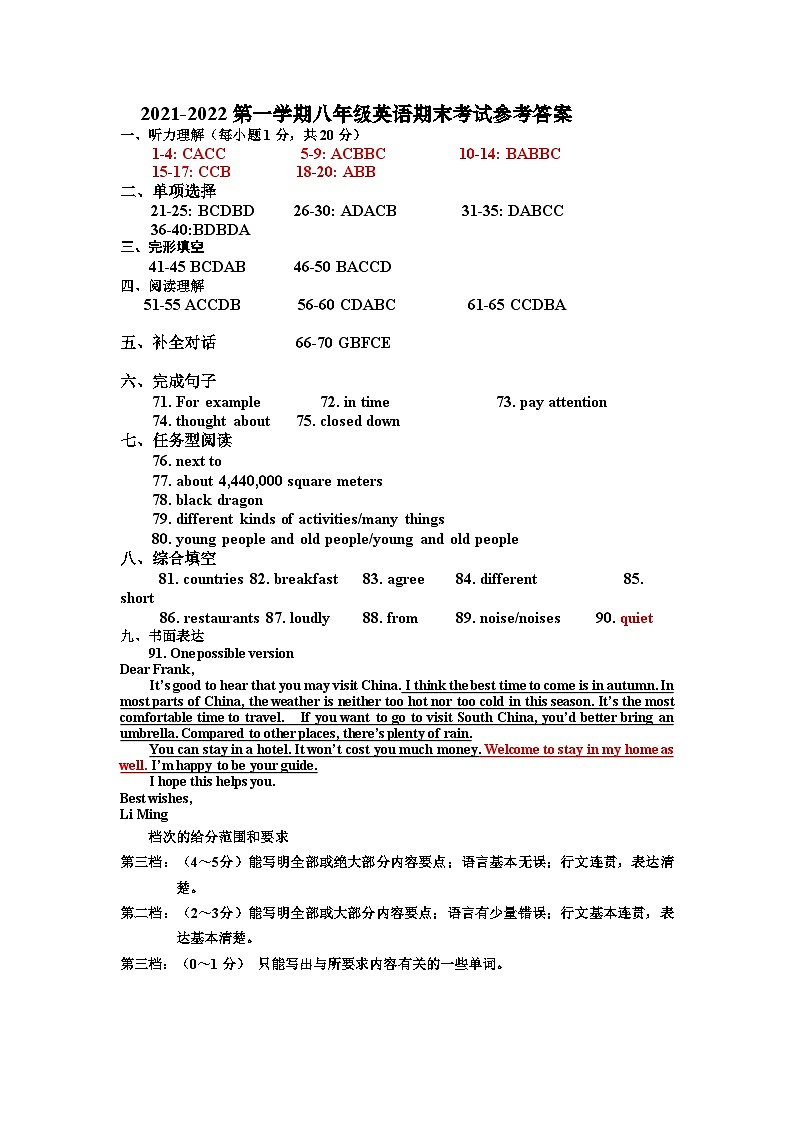 天津市红桥区2021-2022学年八年级上学期期末阶段性检测英语试题参考答案第1页