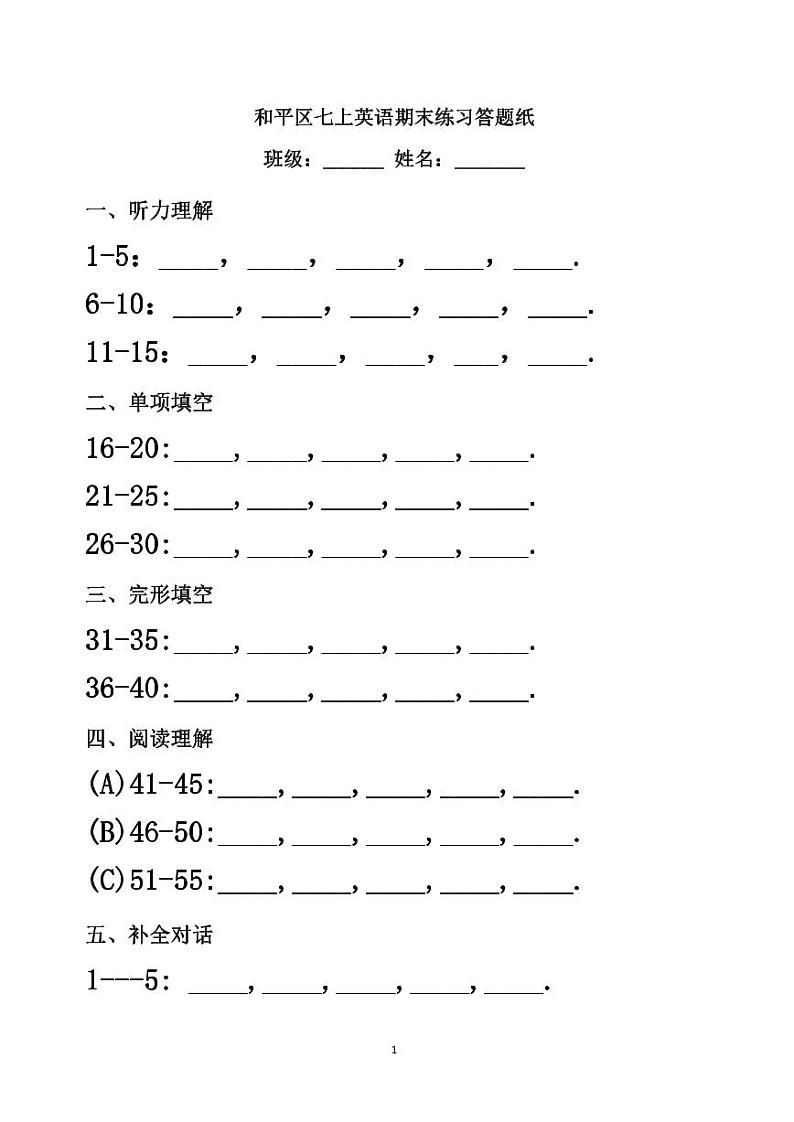 英语答题纸第1页