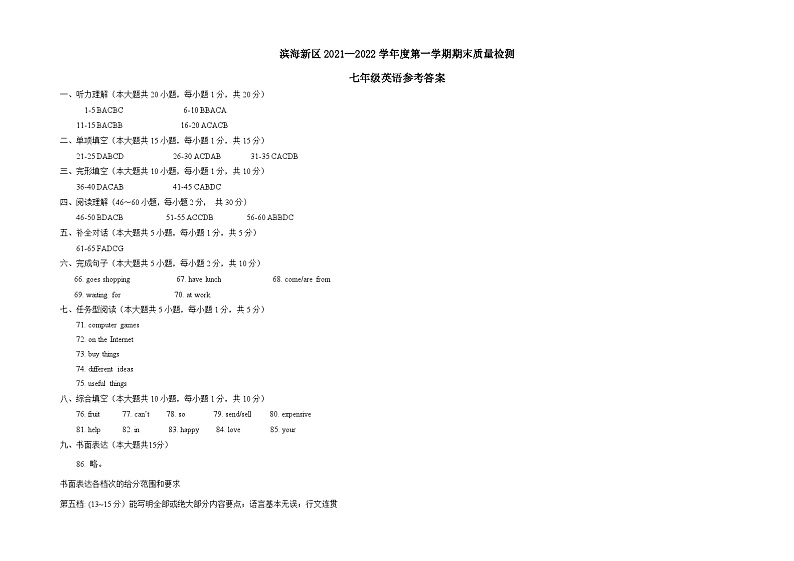天津市滨海新区2021-2022学年七年级上学期期末检测英语试题01