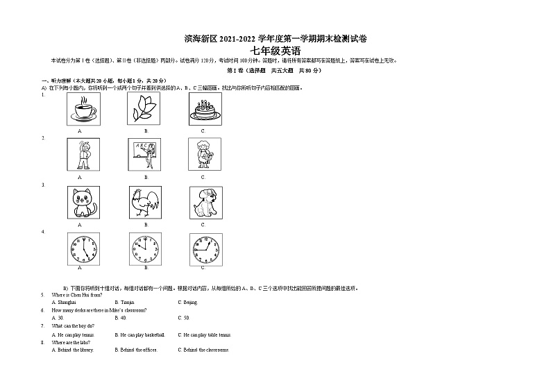 天津市滨海新区2021-2022学年七年级上学期期末检测英语试题01