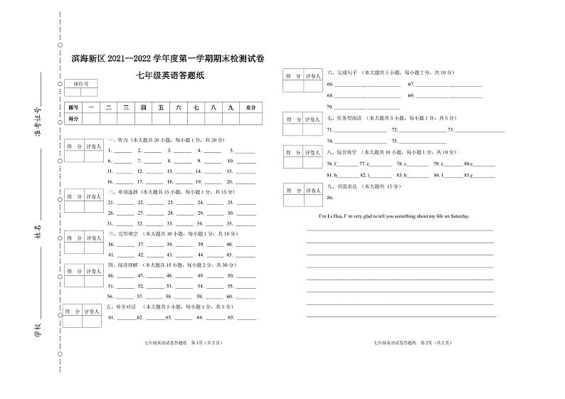 天津市滨海新区2021-2022学年七年级上学期期末检测英语试题01
