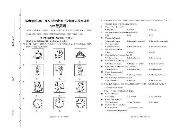 天津市滨海新区2021-2022学年七年级上学期期末检测英语试题01