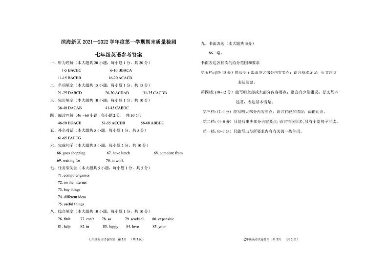 天津市滨海新区2021-2022学年七年级上学期期末检测英语试题01