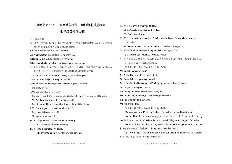 天津市滨海新区2021-2022学年七年级上学期期末检测英语试题01