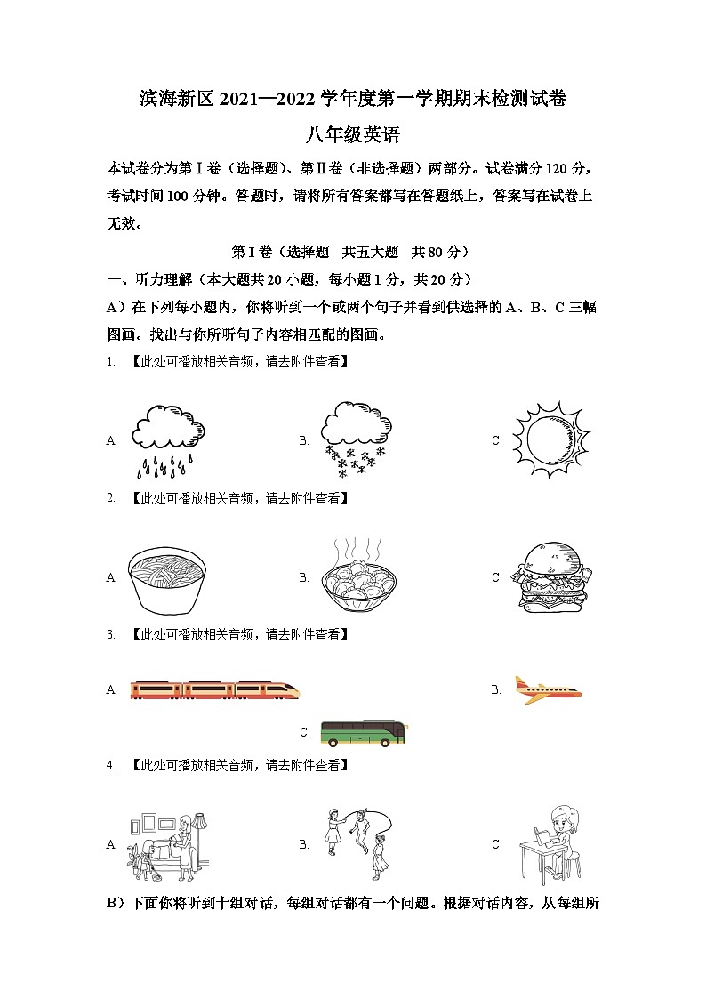 精品解析:天津市滨海新区2021-2022学年八年级上学期期末英语试题(含听力)01