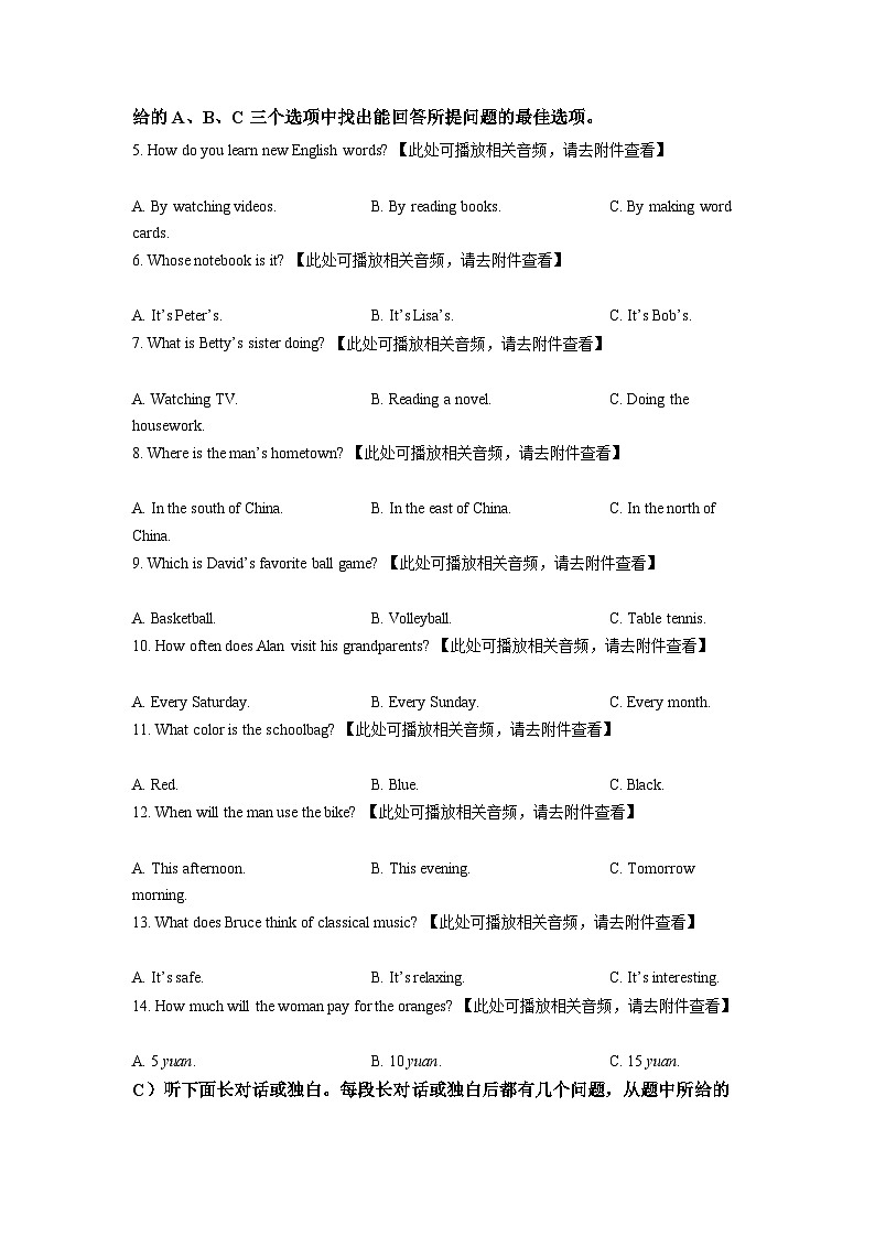 精品解析:天津市滨海新区2021-2022学年八年级上学期期末英语试题(含听力)02