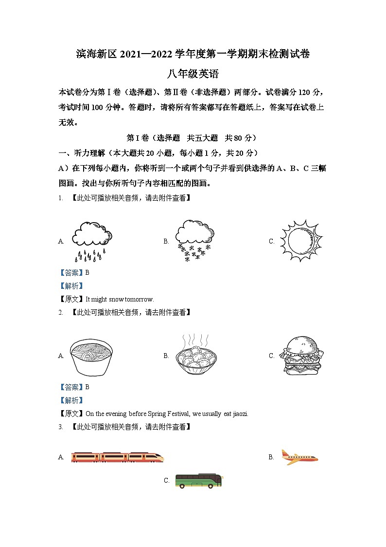 精品解析:天津市滨海新区2021-2022学年八年级上学期期末英语试题(含听力)01