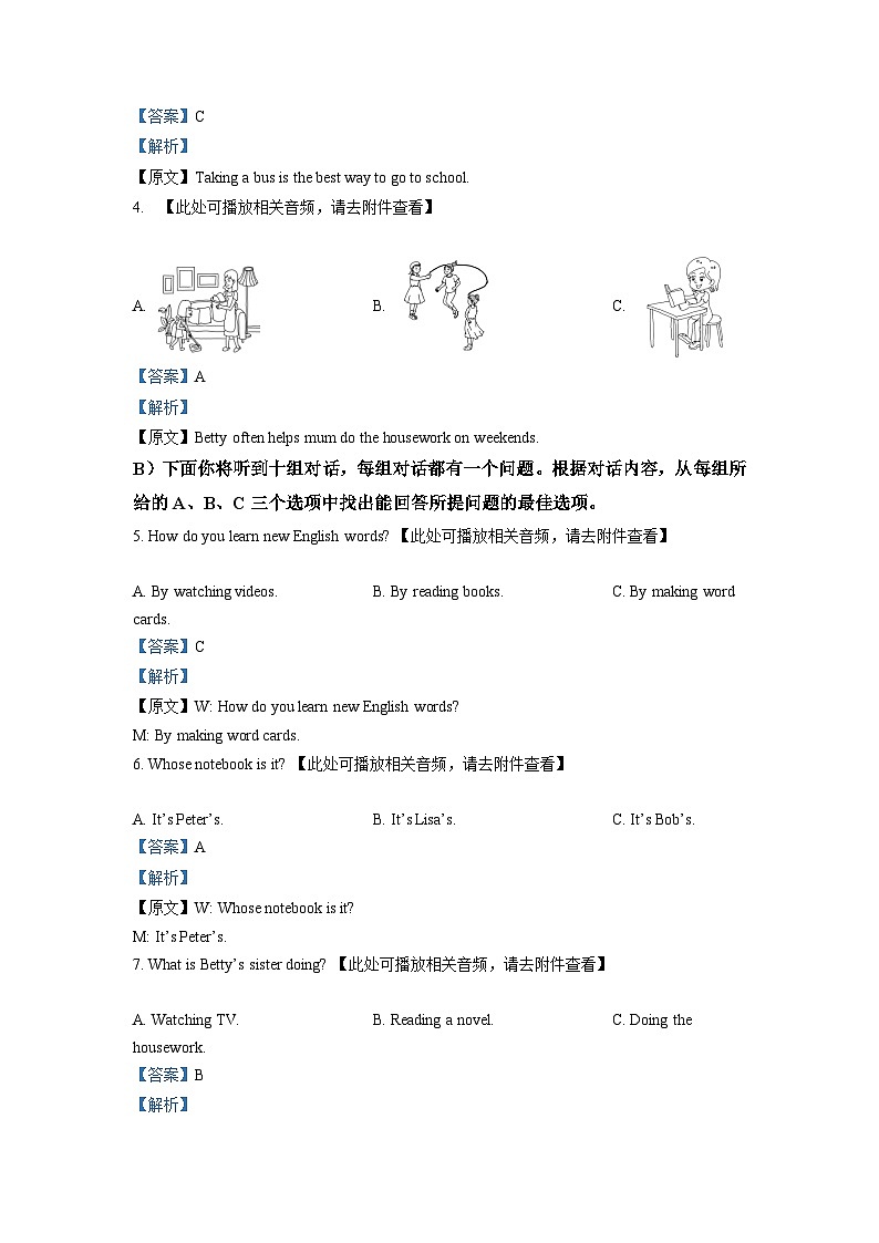 精品解析:天津市滨海新区2021-2022学年八年级上学期期末英语试题(含听力)02