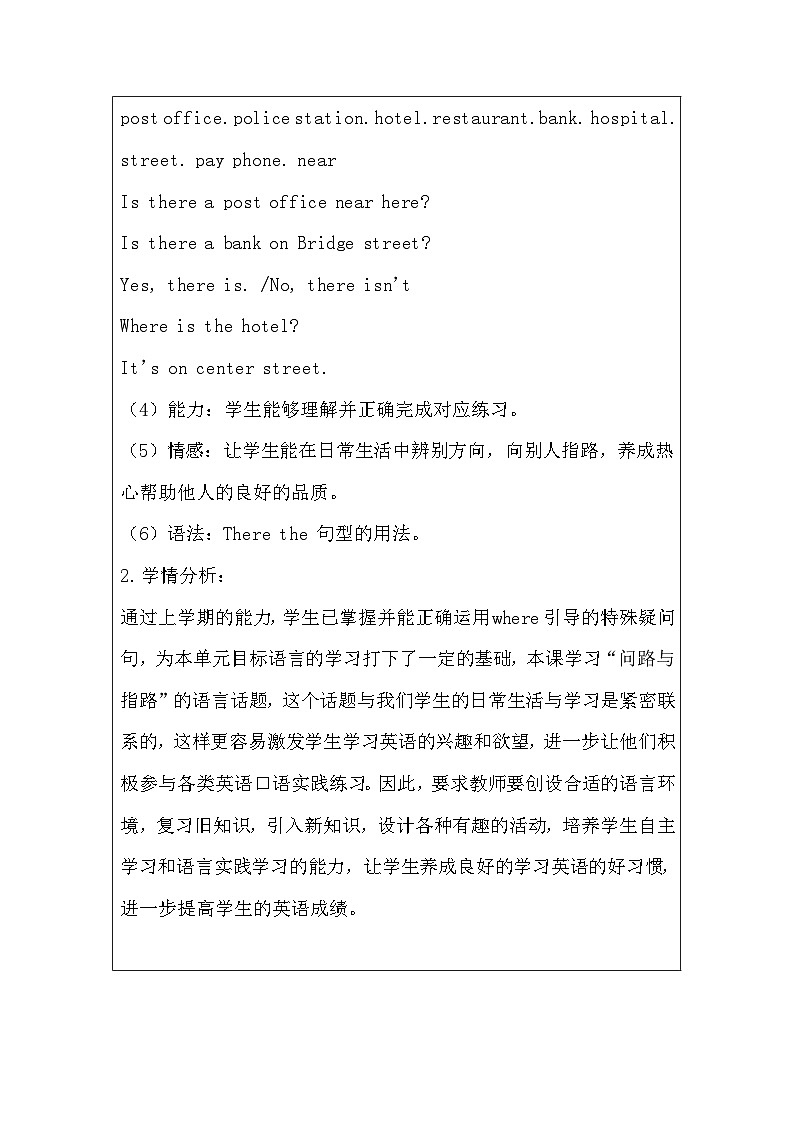英语七年级下册Unit 8《 Is there a post office near here? 》Section A 1a-1c 视频+课件+教学设计+练习题02