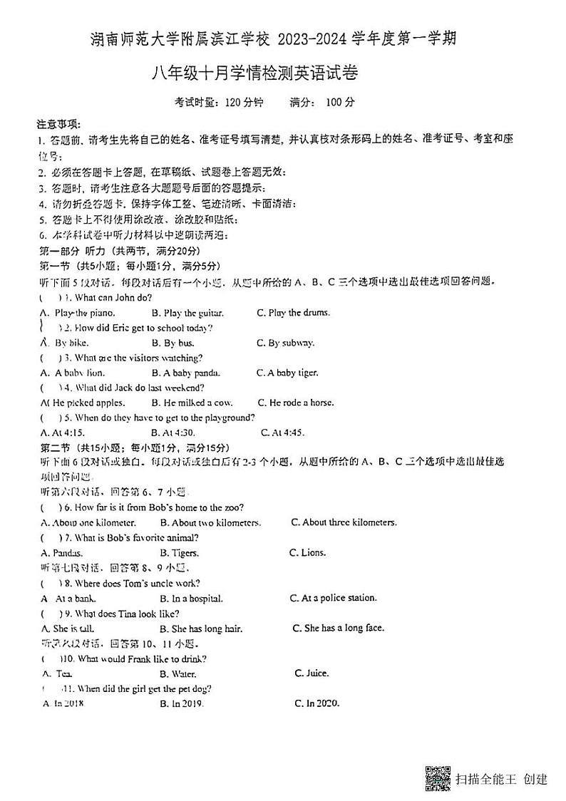 英语初二上学期月考(试卷)第1页