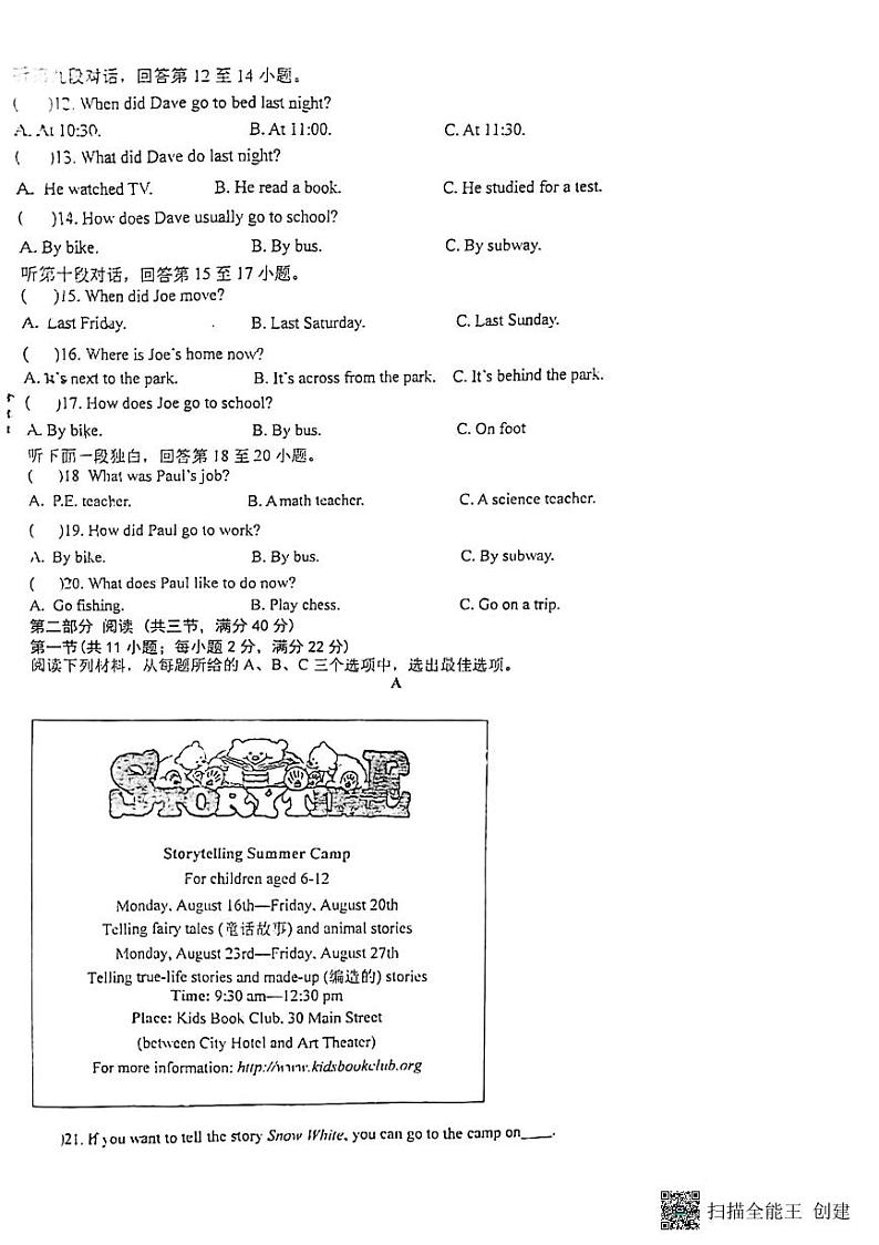 英语初二上学期月考(试卷)第2页