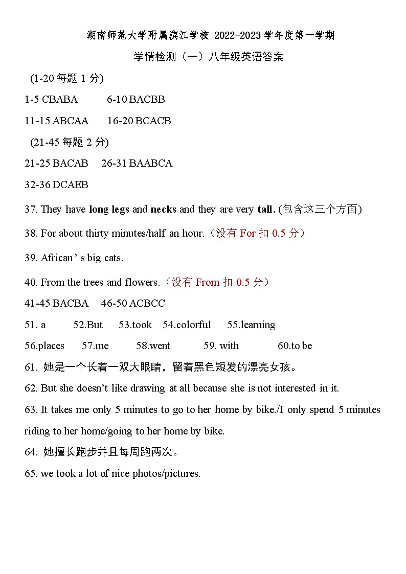 英语八上第一次月考试卷答案第1页