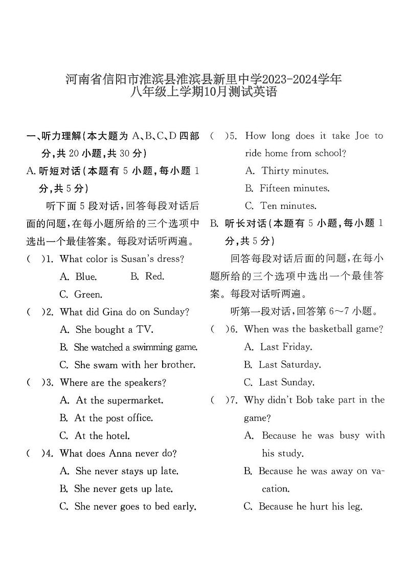 河南省信阳市淮滨县淮滨县新里中学2023-2024学年八年级上学期10月测试英语(月考)01
