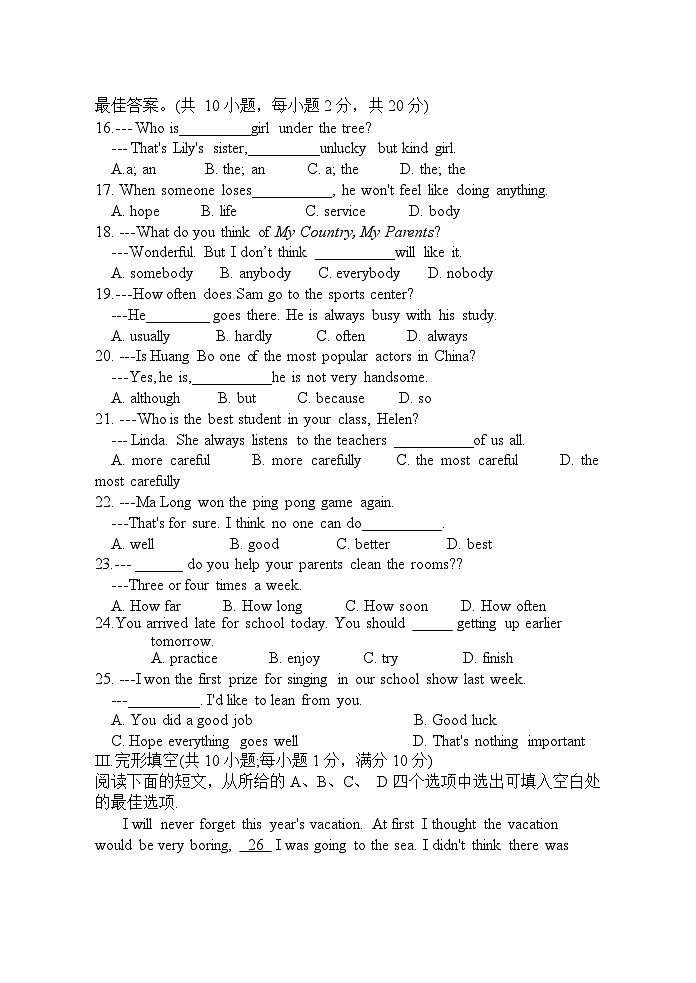 山东省青岛市城阳区2023-2024学年八年级上学期10月月考英语试卷02