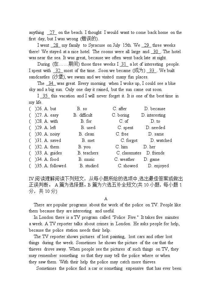 山东省青岛市城阳区2023-2024学年八年级上学期10月月考英语试卷03