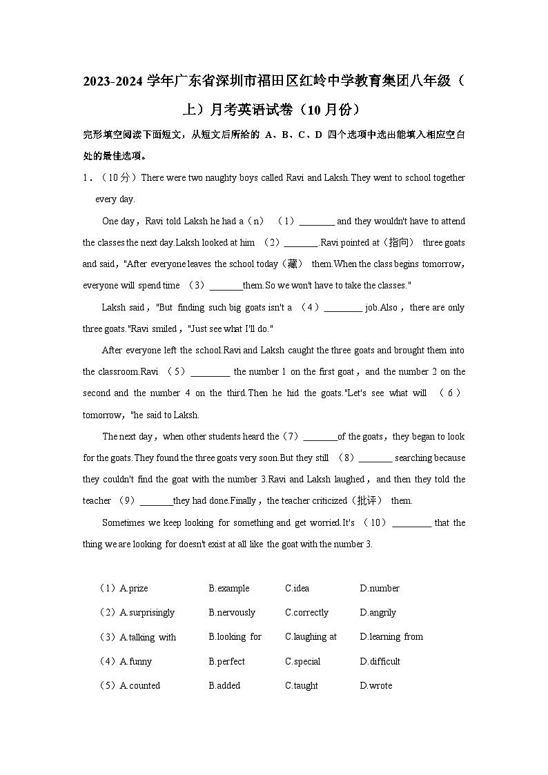 2023-2024学年广东省深圳市福田区红岭中学教育集团八年级上学期月考英语试卷(10月份)(含答案解析)第1页