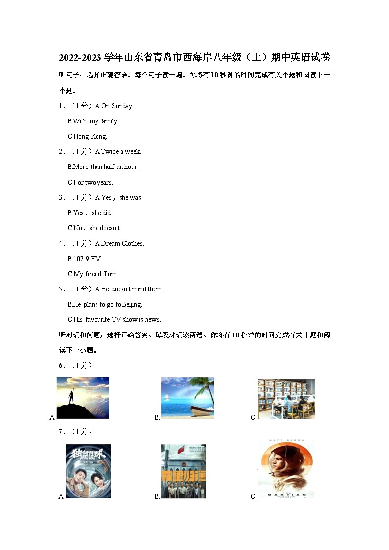 2022-2023学年山东省青岛市西海岸八年级上学期期中英语试卷(含答案解析)第1页